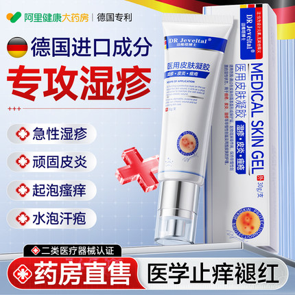 德国湿疹膏止痒外用去顽固皮炎根神经性汗状疱疹专用除湿皮肤软膏