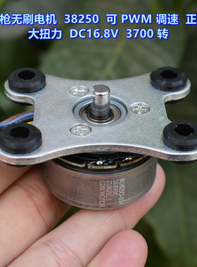 筋膜枪无刷电机 38250 支持PWM调速 大扭力  DC16.8V 3700转