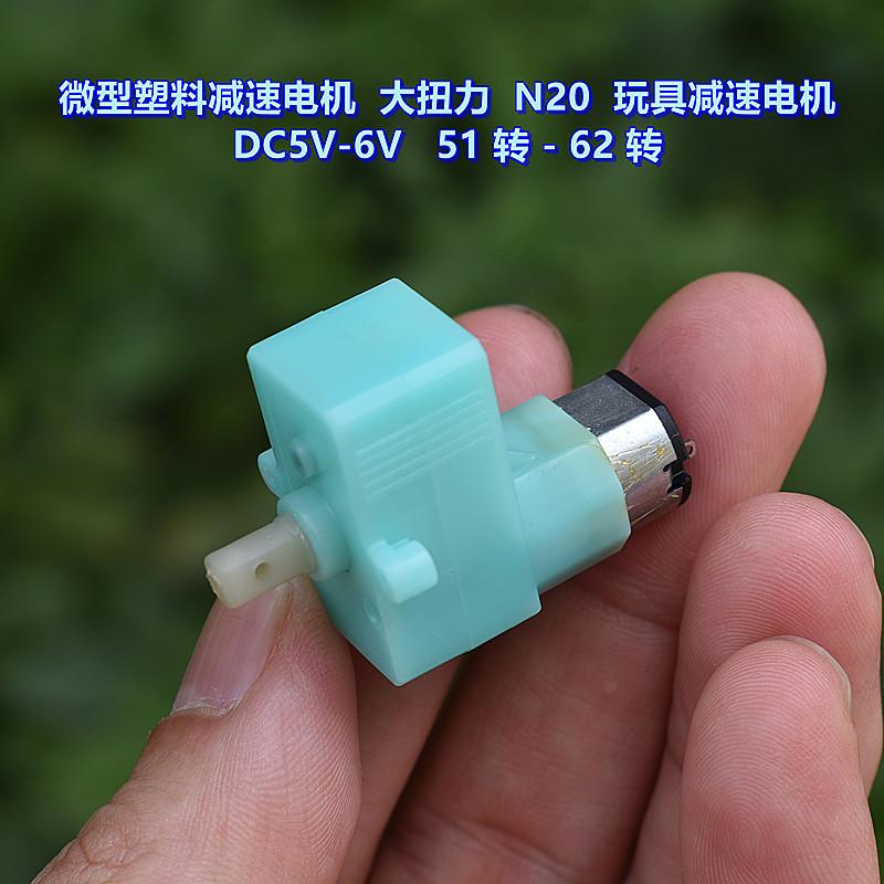 DC3-6V减速马达机器人遥控车