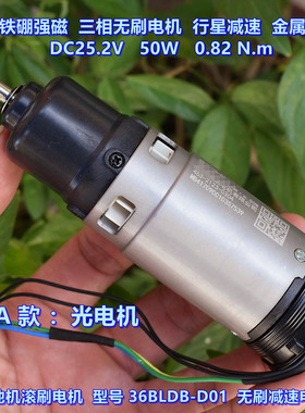 钕铁硼强磁 行星减速 无刷电机 DC25.2V 50W 洗地机 滚刷电机