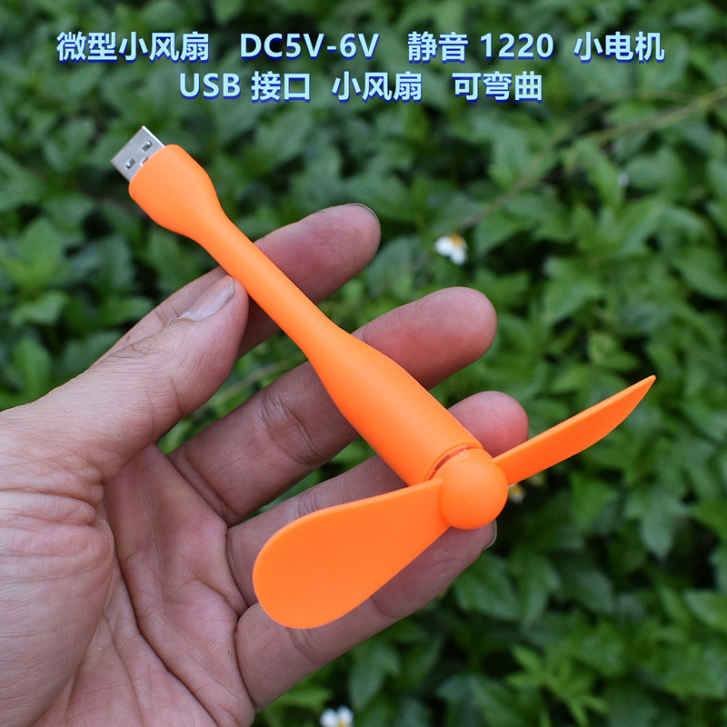 便携式小风扇DC5V-6V微型静音