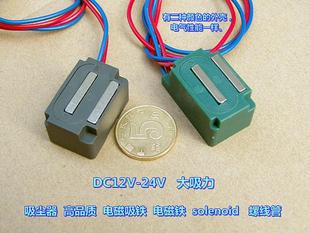 24V电磁铁 吸尘器 高品质DC12V 家用电器 电磁吸铁 小体积 大吸力