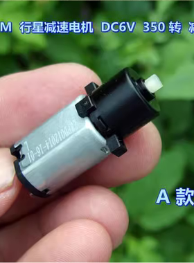 微型 12 MM 塑料行星减速电机 DC6V 423 转 静音 高品质