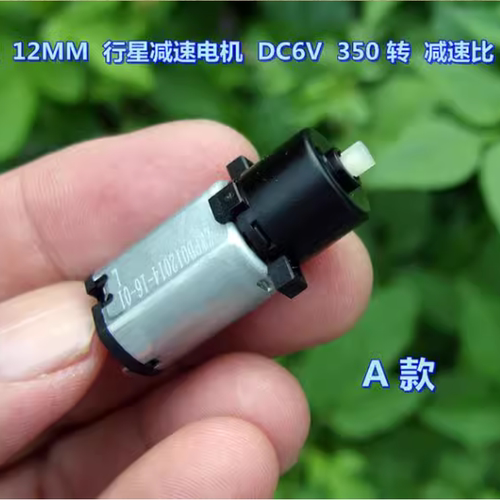 423转高品质行星减速电机DC6V