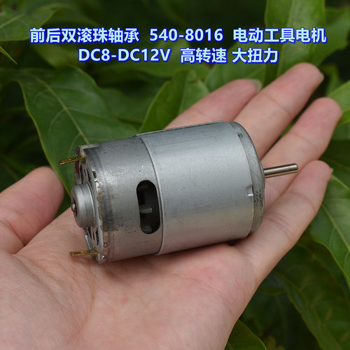 前后双滚珠轴承540电动工具电机