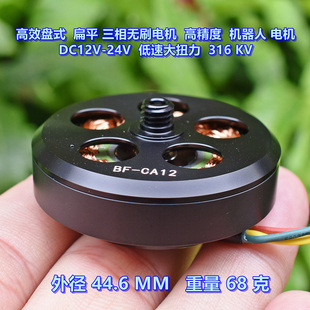高效盘式 无刷电机 高精度机器人电机 DC12V-24V 低速大扭力316KV