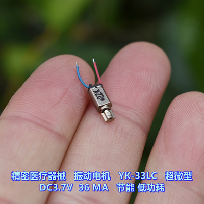 DC3.7V节能医疗器械振动电机