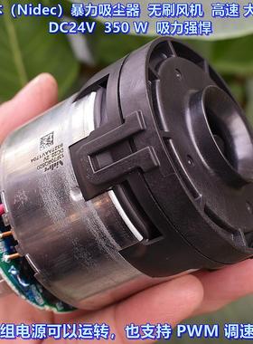 日本（Nidec）暴力吸尘器 无刷风机 DC24V 350W 大功率 吸力强悍