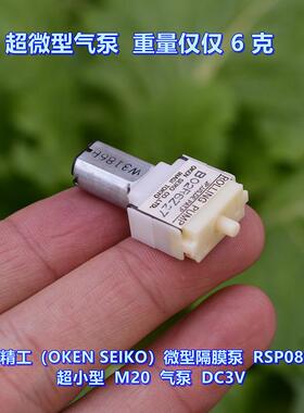 日本精工（OKEN SEIKO）微型隔膜泵 DC3V 精密超小型气泵 M20电机