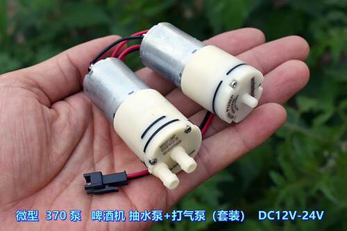 微型 370 泵 啤酒机抽水泵+打气泵（套装）DC12V-24V 水泵+气泵