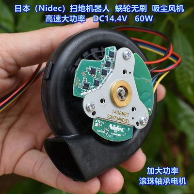 扫地机器人蜗轮风机DC14.4V60W