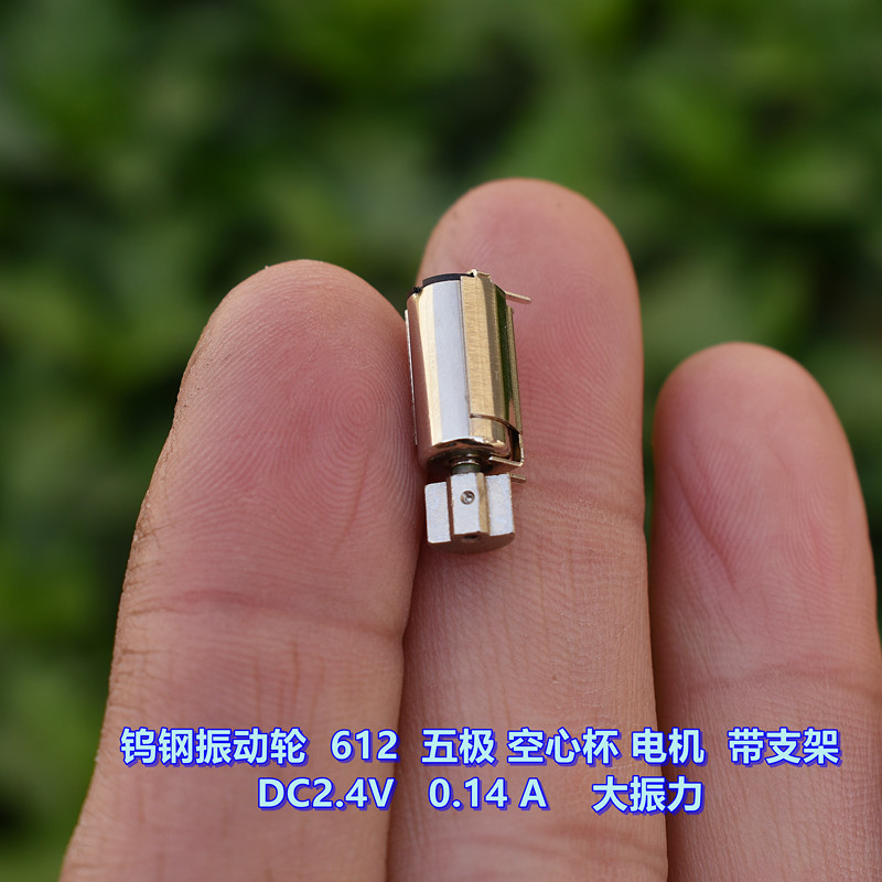 钨钢振动轮612空心杯电机