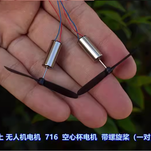 带螺旋桨一对空心杯电机双环微型