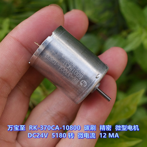 万宝至RK370-10800电机
