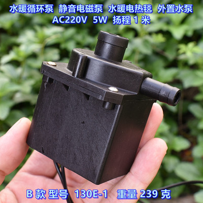 水暖毯循环泵静音磁力泵5W