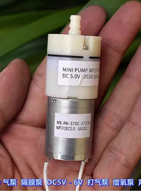 微型 370 气泵 隔膜泵 DC5V－6V 打气泵 增氧泵 声音柔和