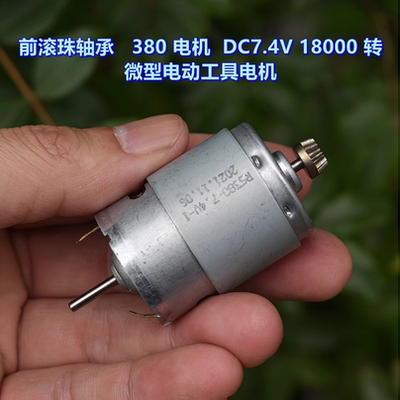 大功率380电机前滚珠轴承DC7.4V
