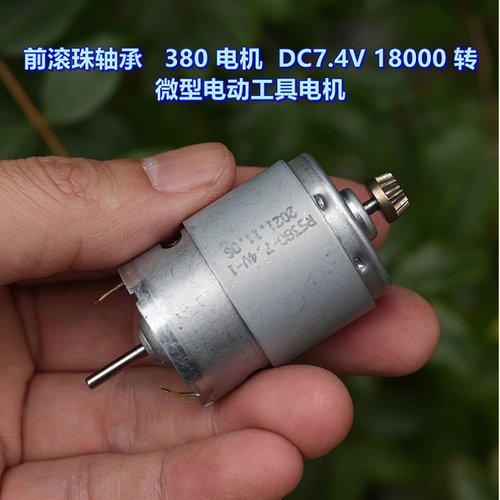 大功率380电机前滚珠轴承DC7.4V