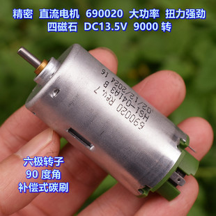 扭力强劲 四磁石 六极转子 精品 度角 DC12V 碳刷 直流电机