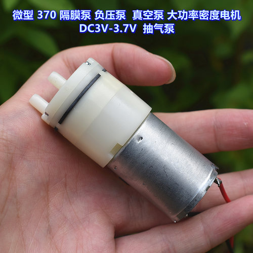 370隔膜泵DC3V气泵大功率密度