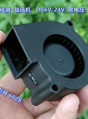 加湿器 雾化器 鼓风机 DC6V-24V宽电压蜗轮风机6028