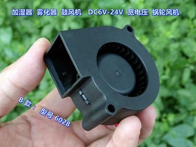 加湿器 雾化器 鼓风机 DC6V-24V宽电压蜗轮风机6028