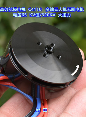 高效航模电机 C4110多轴无人机无刷电机电压6S KV值/320KV 大扭力