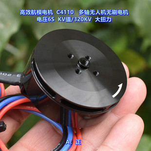 高效航模电机 C4110多轴无人机无刷电机电压6S KV值/320KV 大扭力