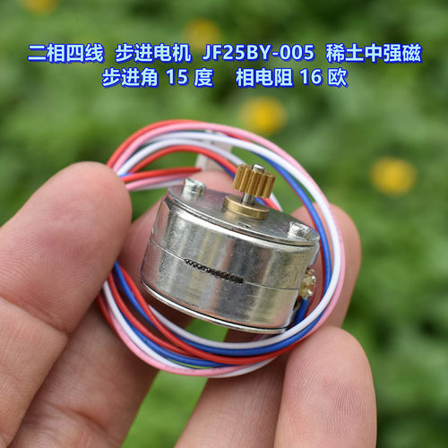 微型二相四线25BY圆形步进电机