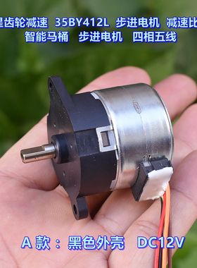 行星齿轮 35BY412L 步进减速电机 四相五线 1:4 智能马桶步进电机