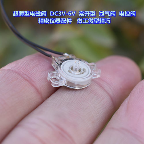 电磁阀常开型泄气阀DC3V-6V