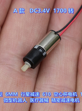 微型 6MM 行星减速 610空心杯电机 DC3V-3.7V 精密减速电机