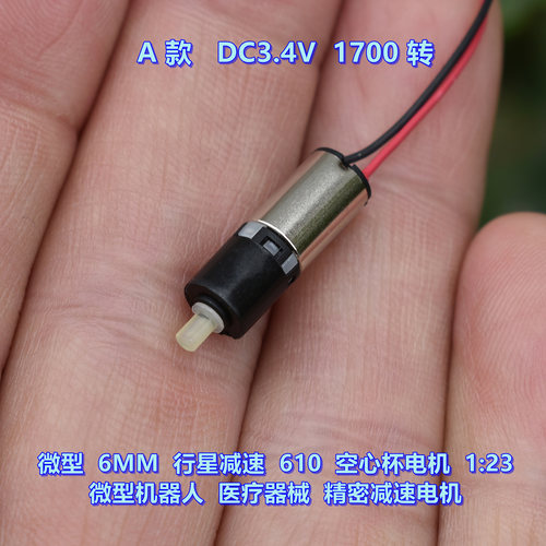 微型6MM行星减速电机123