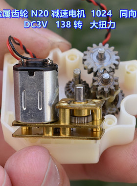 全金属齿轮 精密 N20 减速电机 同向倒装 DC3V 伸缩云台 电机