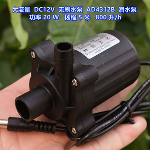 大流量 DC12V 无刷水泵 AD4312B 潜水泵 20W 扬程 5米 800升/h