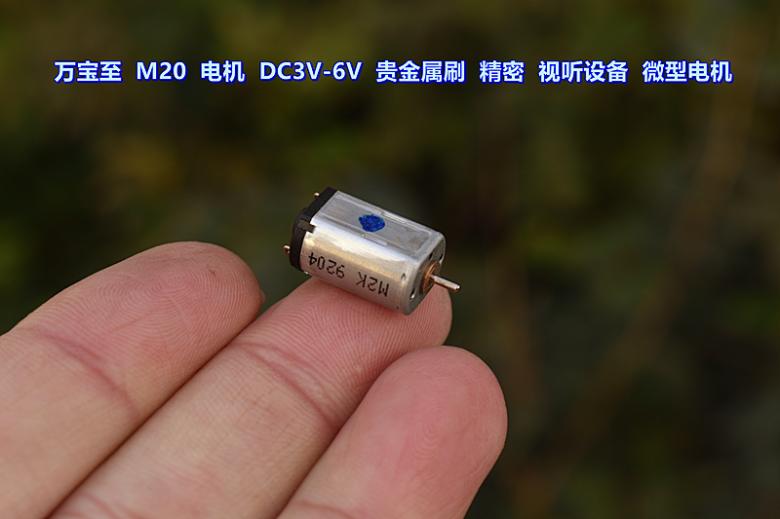 万宝至M20电机贵金属刷DC3V-6V