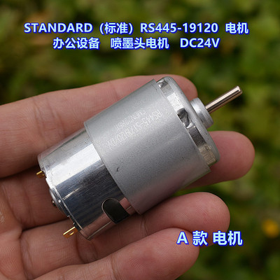 （标准）RS445电机办公设备电机