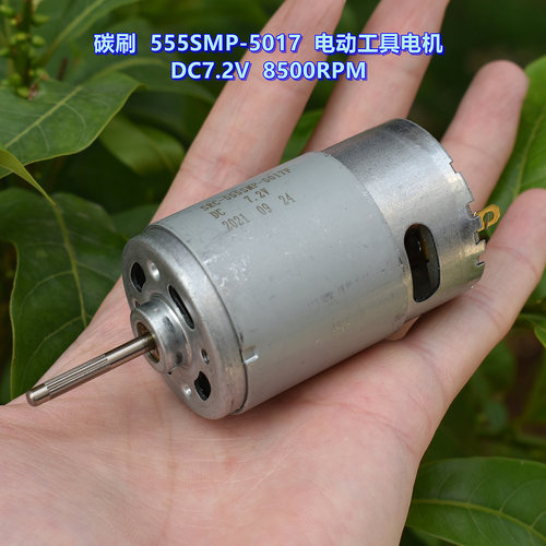 碳刷555-SMP-5017DC7.2V