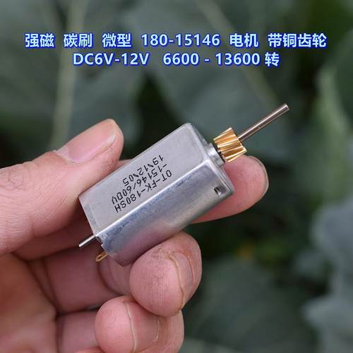 DC6V-12V180-15146微型电机