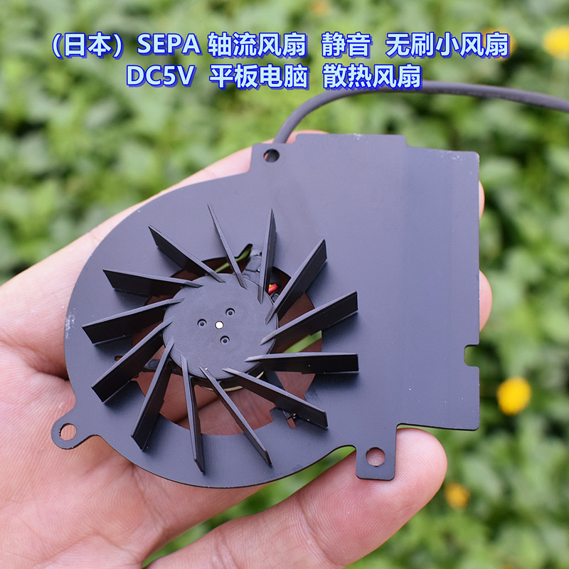 （日本）SEPA轴流风扇DC5V