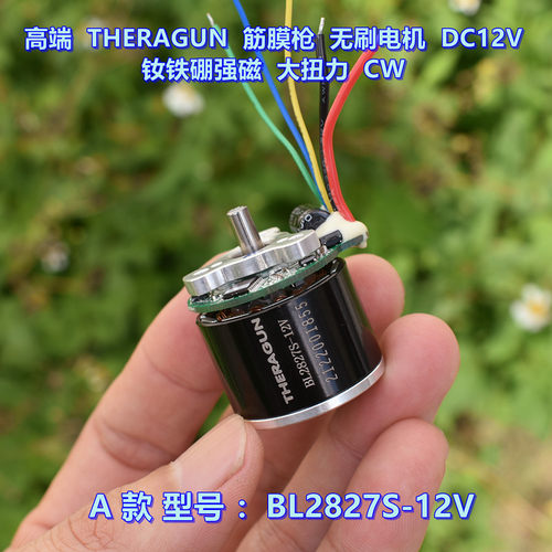 筋膜枪无刷电机DC12V钕铁硼强磁