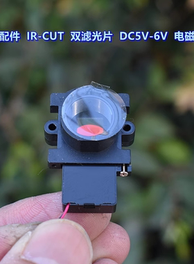 安防镜头配件 IR-CUT 双滤光片 DC5V-6V 电磁切换器