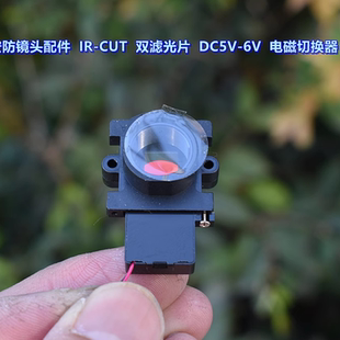 CUT DC5V 电磁切换器 双滤光片 安防镜头配件