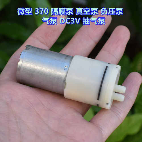 微型370隔膜泵DC3V负压泵