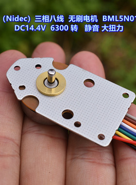 日本（Nidec）三相八线 无刷电机 带霍尔 DC14.4V 6300转 静音
