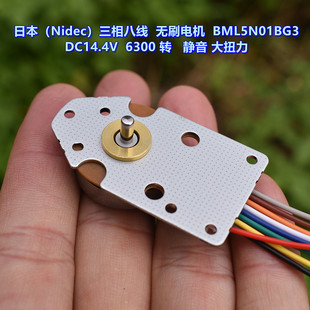 无刷电机 三相八线 带霍尔 DC14.4V 静音 日本 6300转 Nidec
