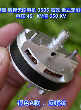多旋翼 航模无刷电机 3505 高效 盘式无刷电机 电压4S KV值 650