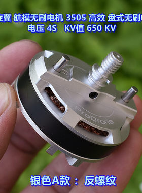多旋翼航模无刷电机3505