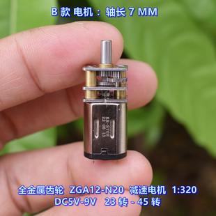 全金属齿轮 ZGA12-N20 减速电机 DC5V-6V 电子锁 模型动力 电机