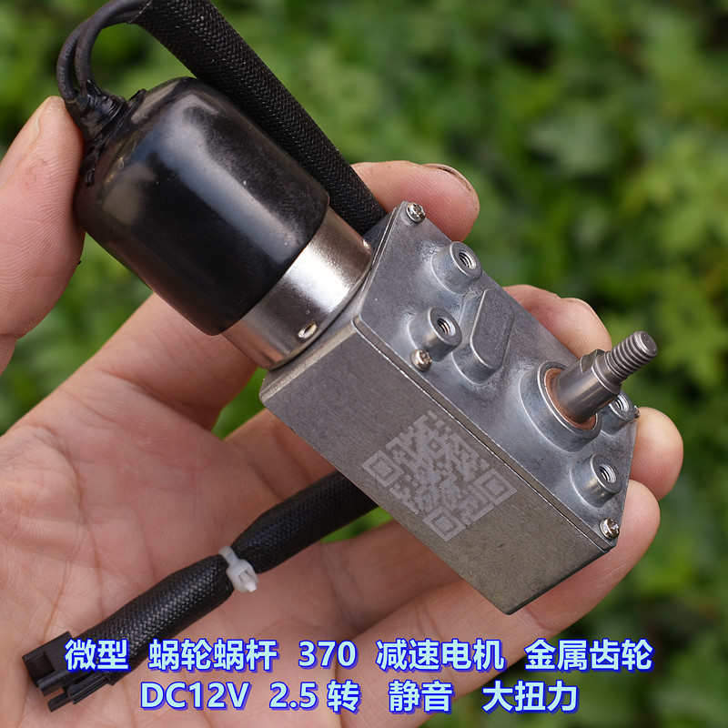 微型蜗轮蜗杆370减速电机DC12V